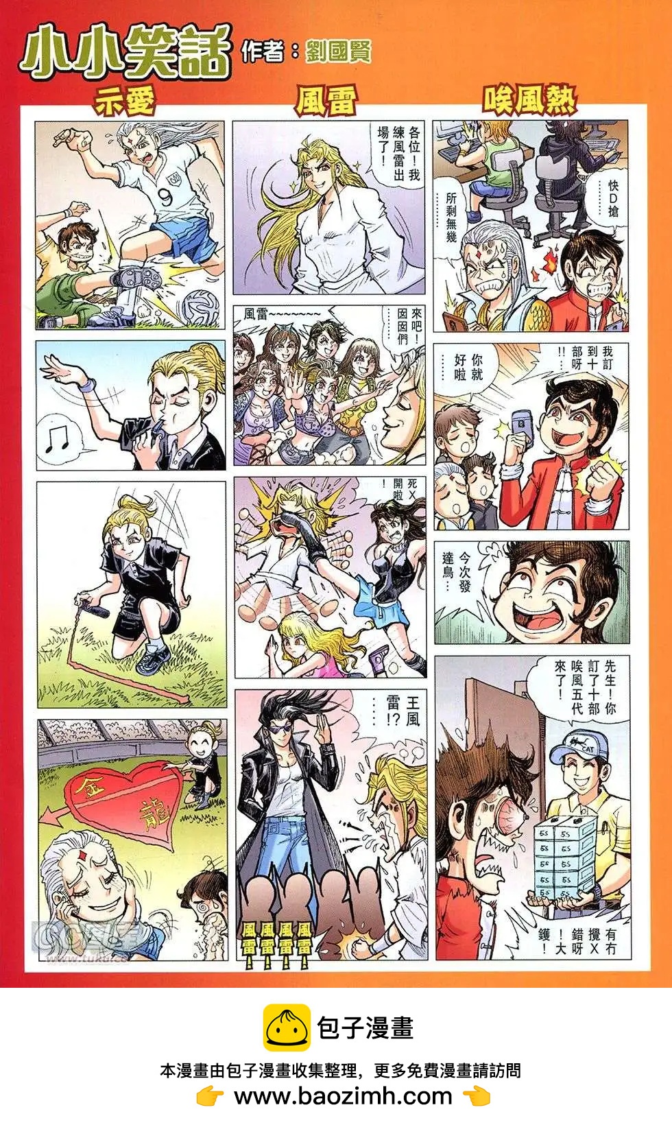 東方真龍 - 第22回 - 4