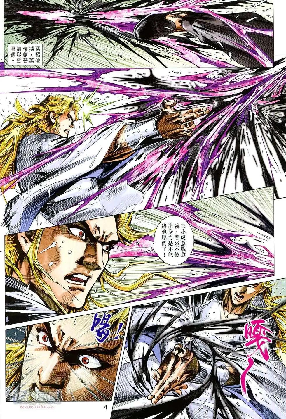 東方真龍 - 第22回 - 4