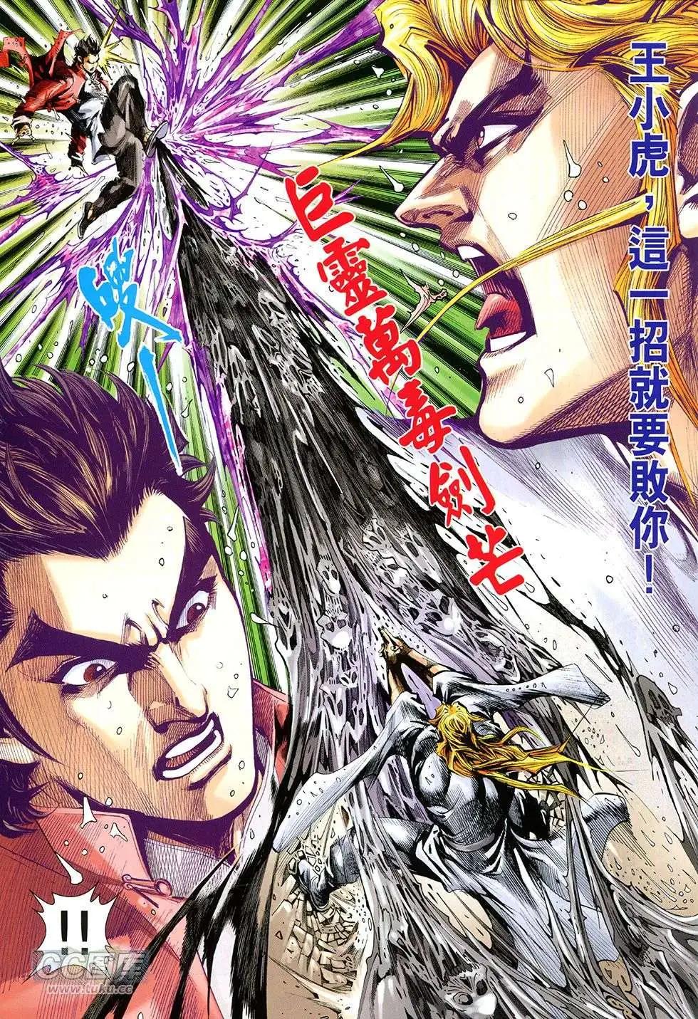 東方真龍 - 第22回 - 5