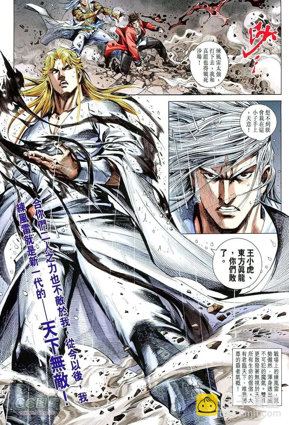 東方真龍 - 第22回 - 1