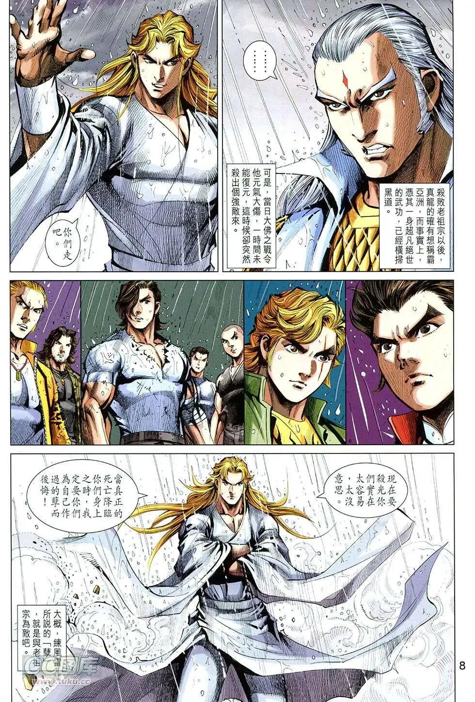 東方真龍 - 第22回 - 2