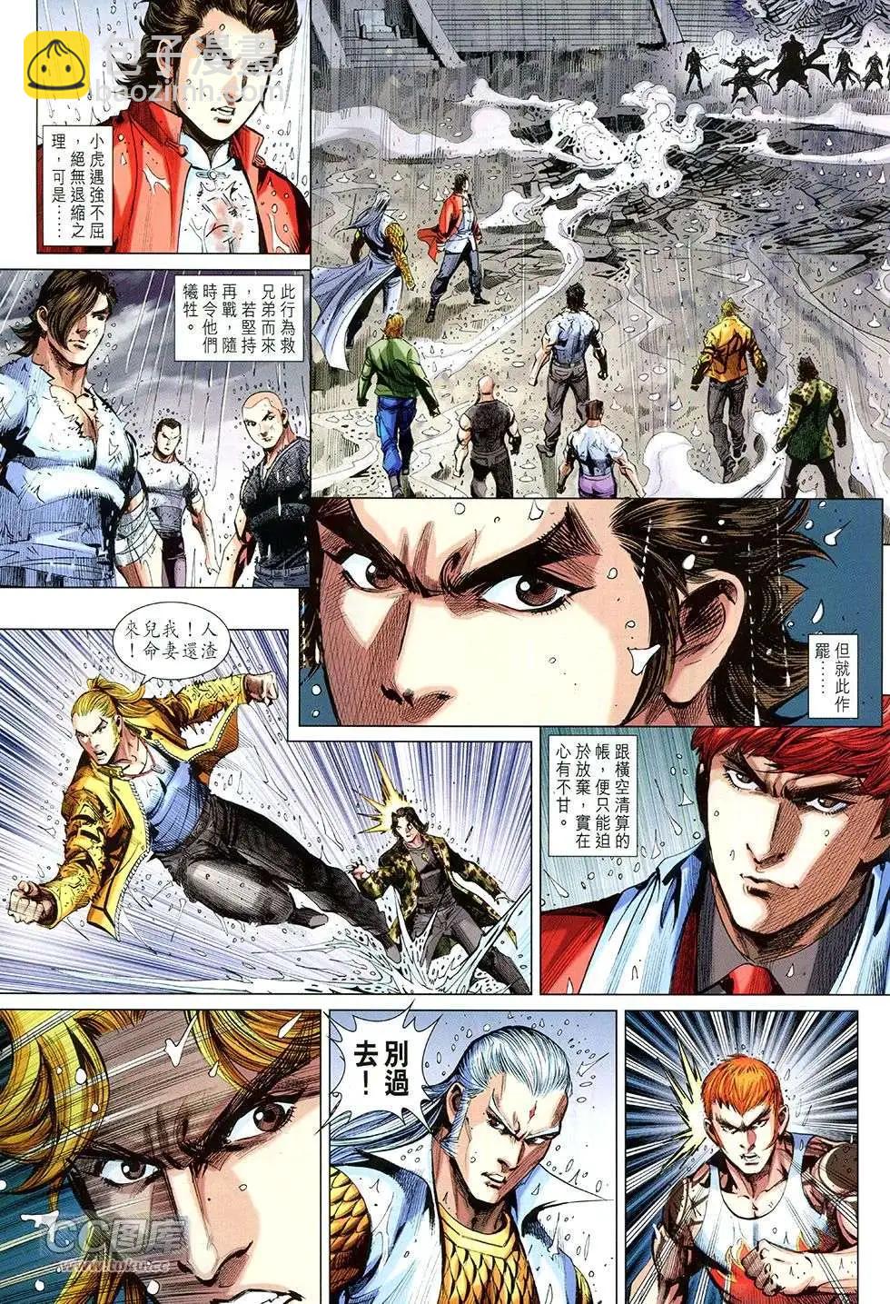 東方真龍 - 第22回 - 3