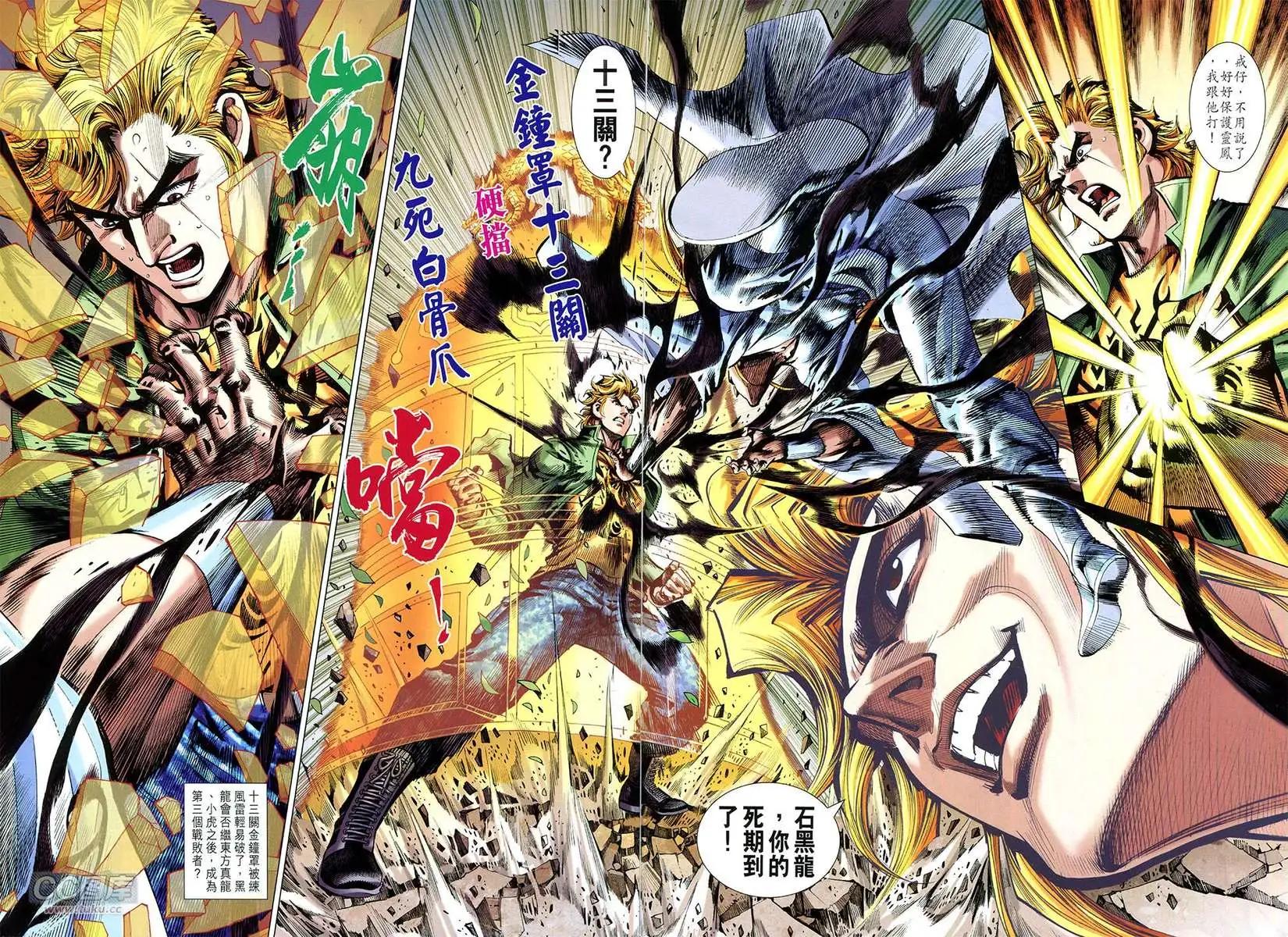 東方真龍 - 第26回 - 4