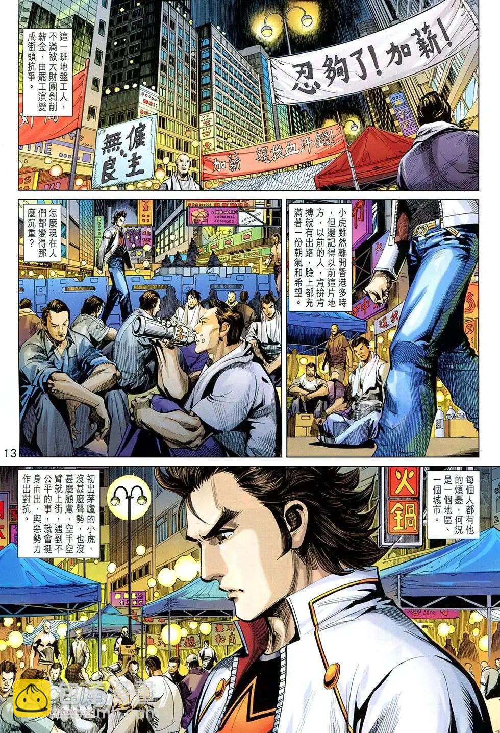 東方真龍 - 第26回 - 6