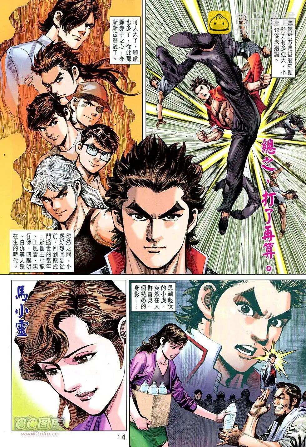 東方真龍 - 第26回 - 1