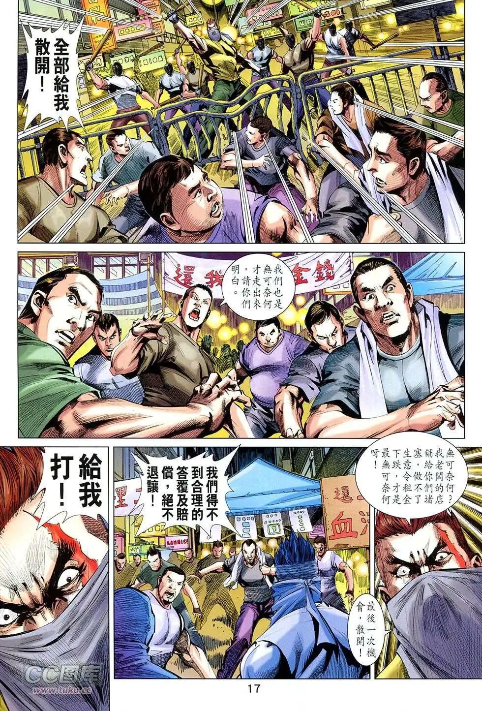 東方真龍 - 第26回 - 4
