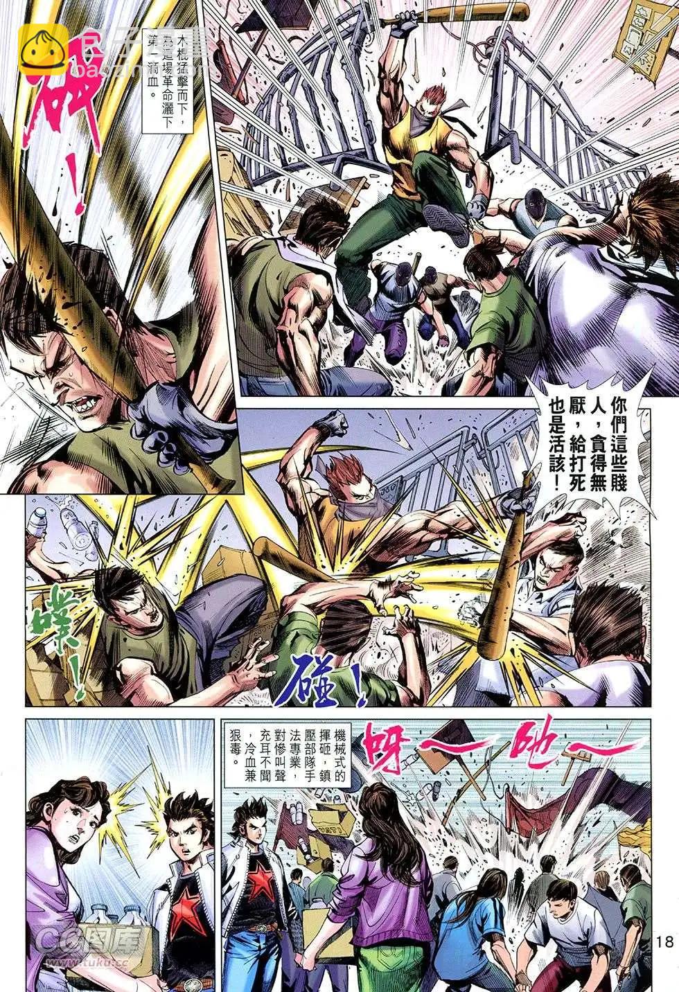 東方真龍 - 第26回 - 5