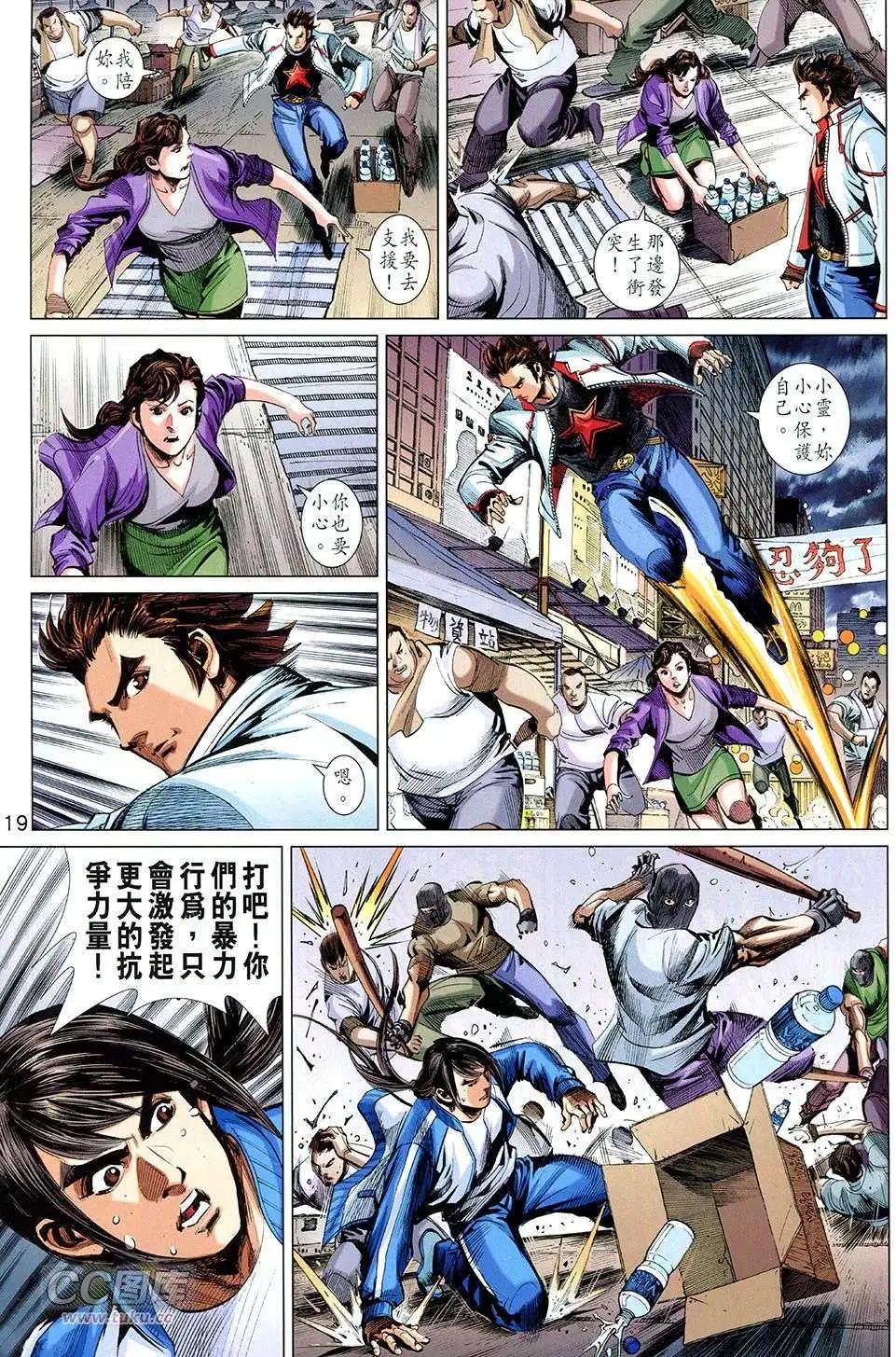 東方真龍 - 第26回 - 6