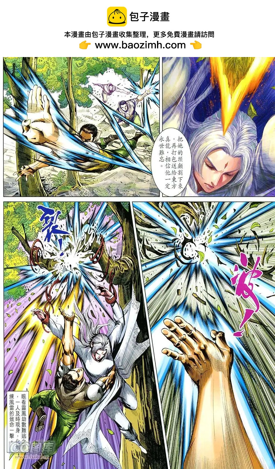 東方真龍 - 第26回 - 2