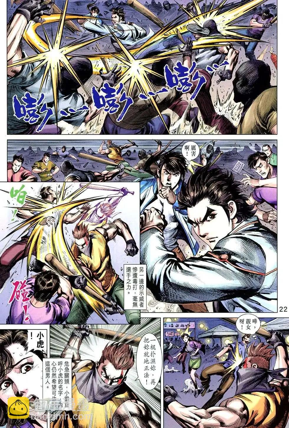 東方真龍 - 第26回 - 3