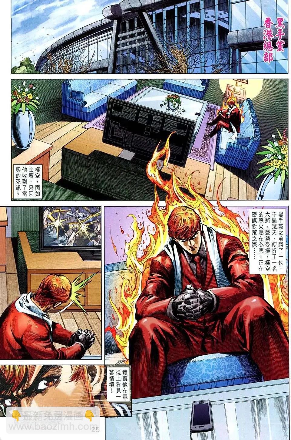 東方真龍 - 第26回 - 6