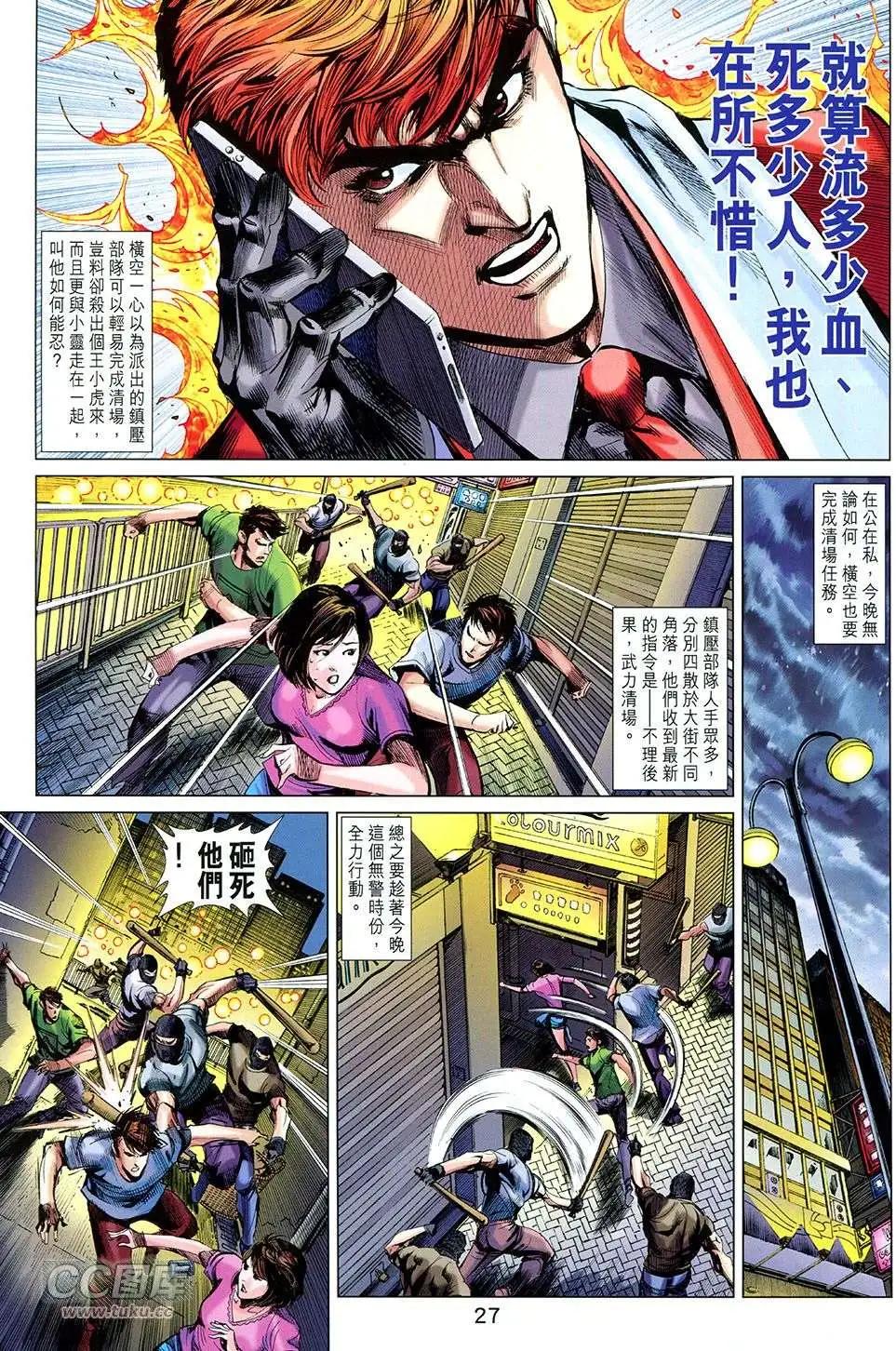 東方真龍 - 第26回 - 2