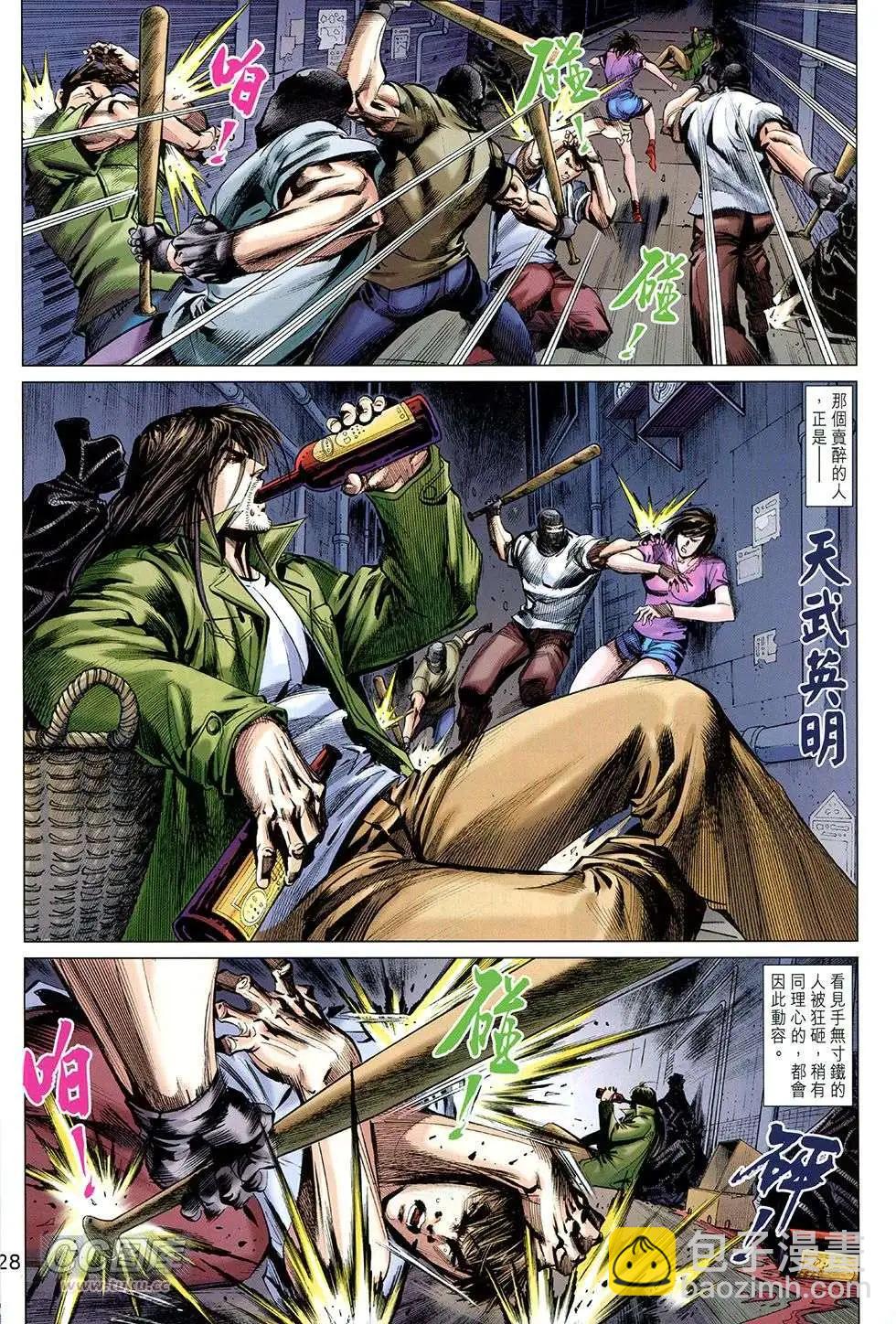 東方真龍 - 第26回 - 3