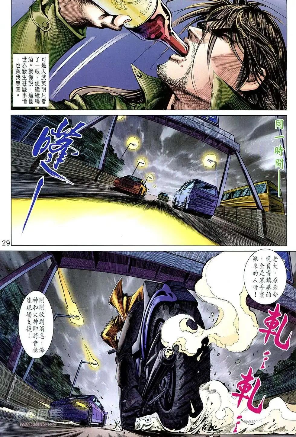 東方真龍 - 第26回 - 4