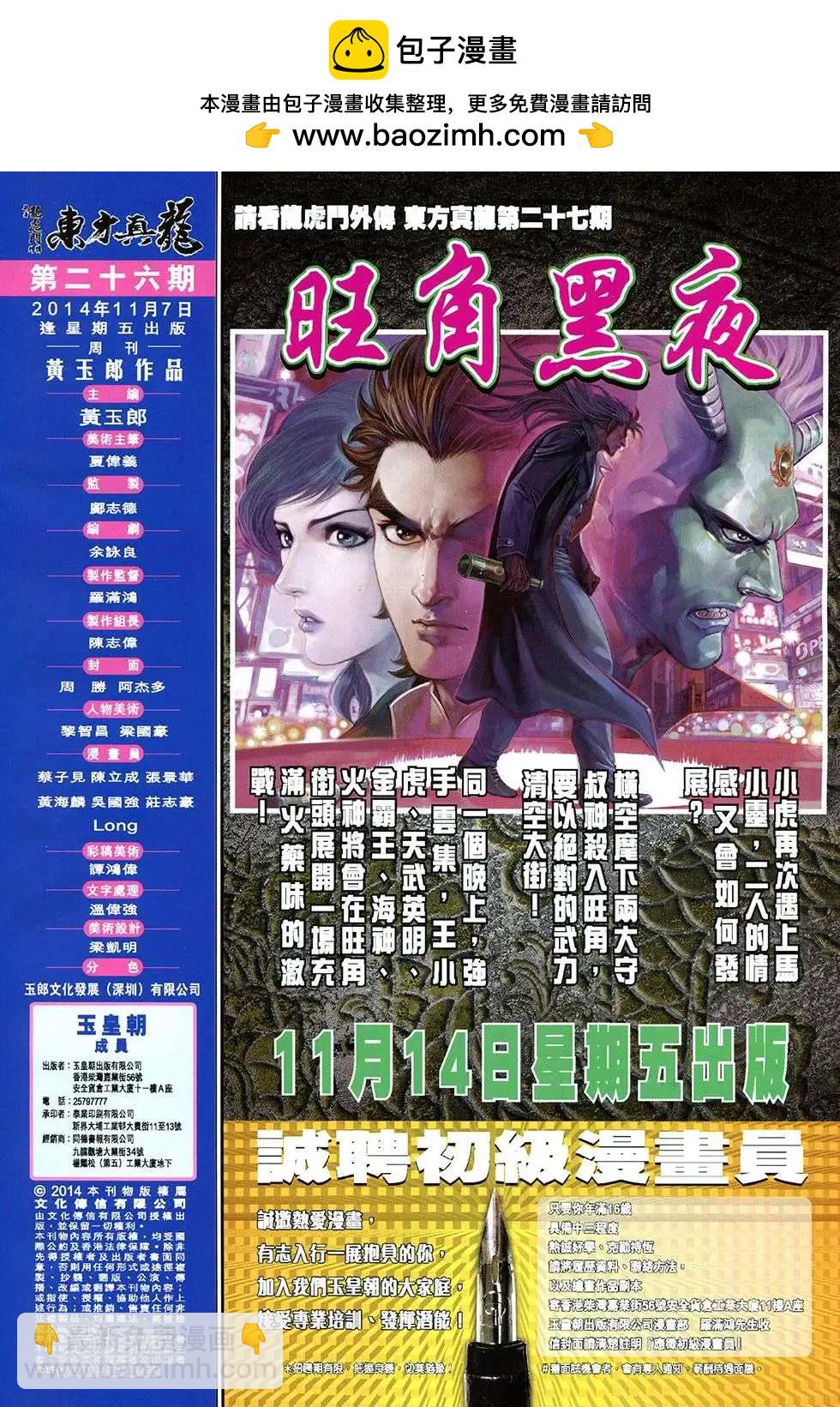 東方真龍 - 第26回 - 6