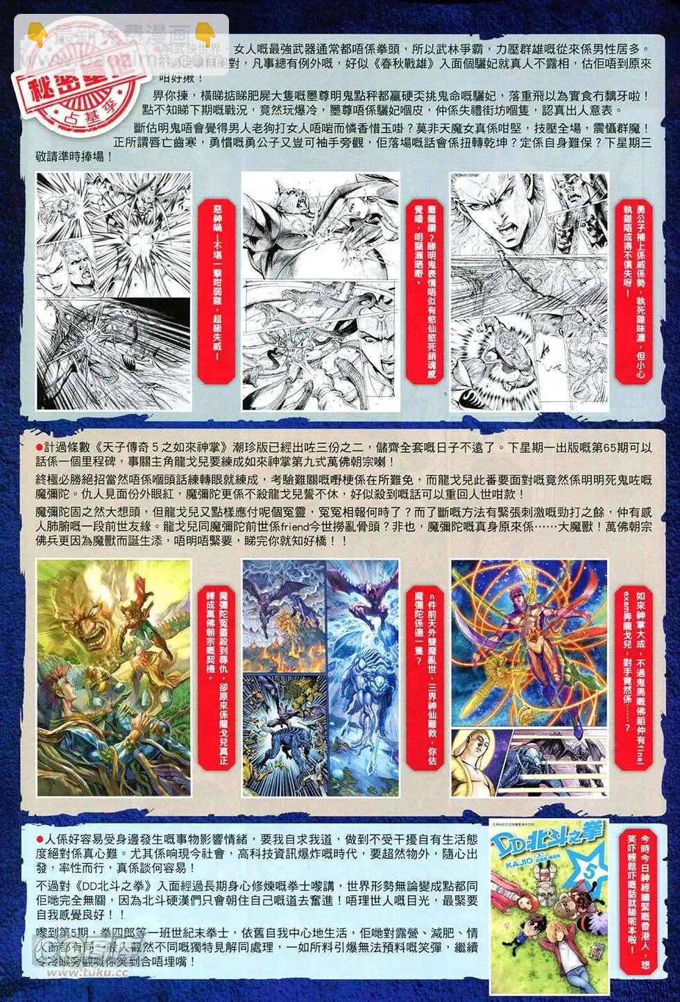 東方真龍 - 第26回 - 1