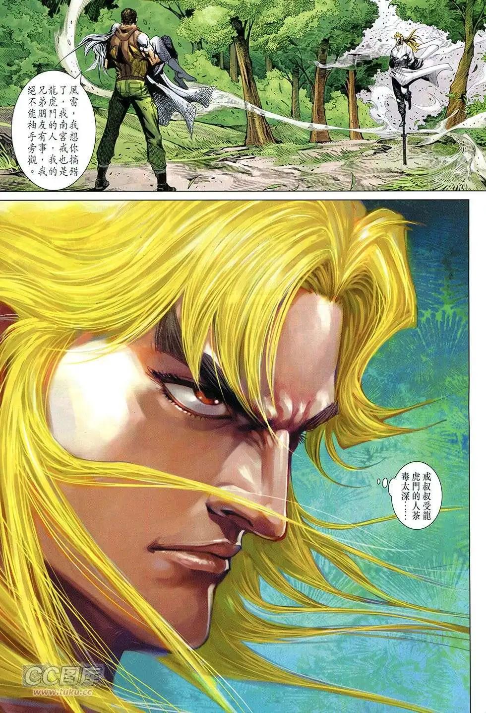 東方真龍 - 第26回 - 5