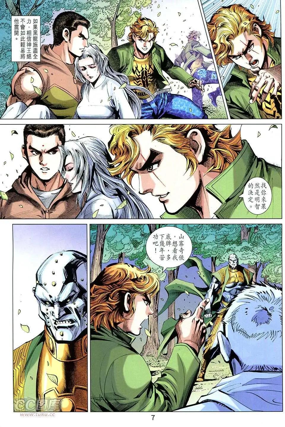 東方真龍 - 第26回 - 1