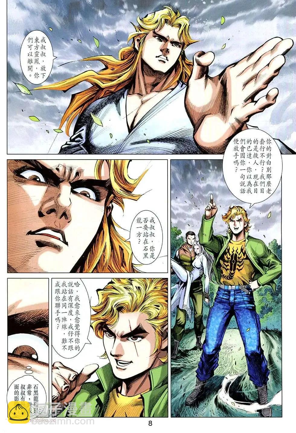 東方真龍 - 第26回 - 2