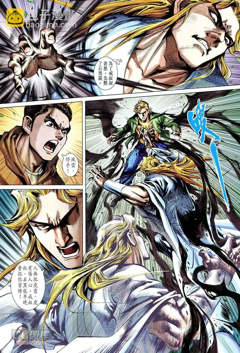 東方真龍 - 第26回 - 3