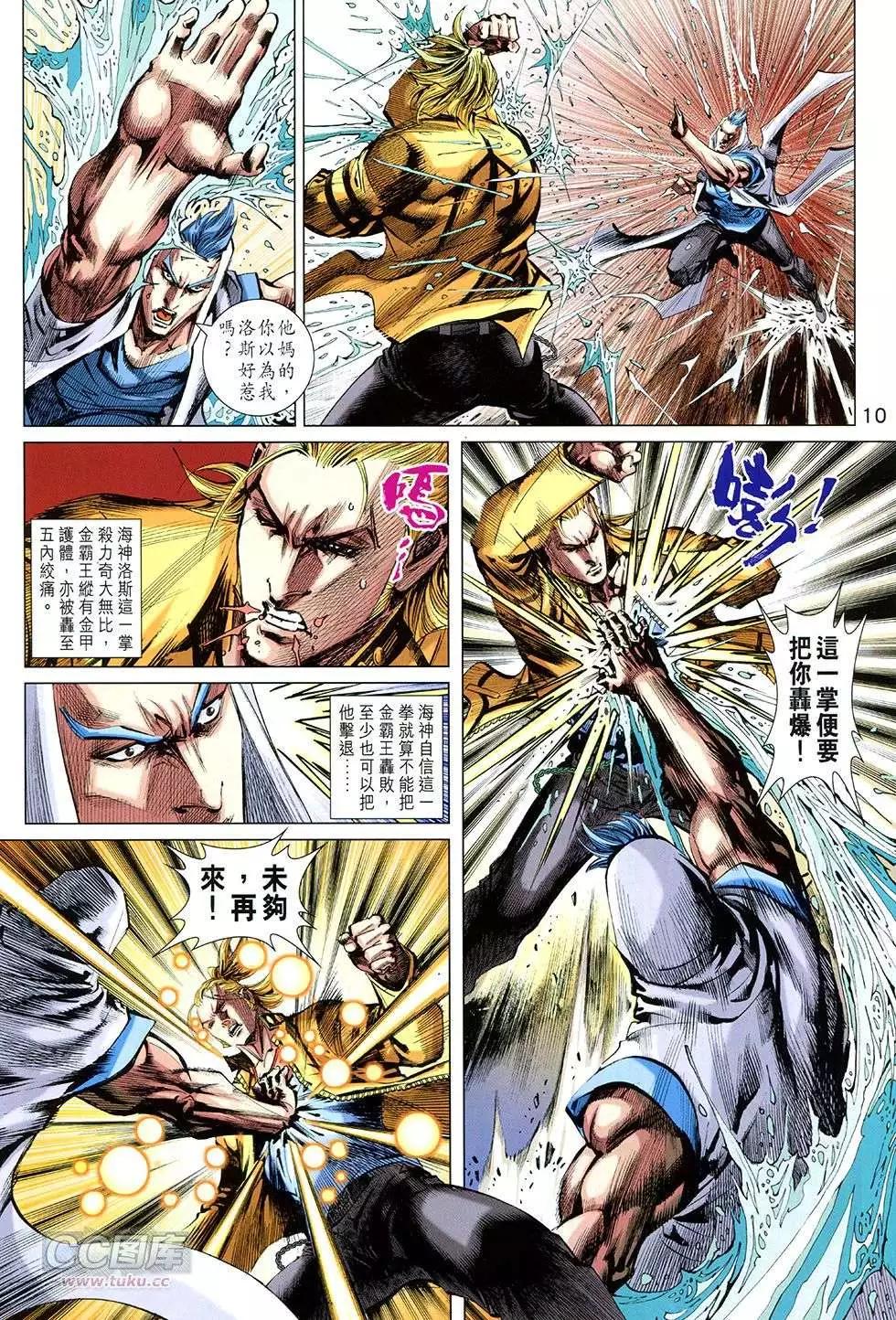 東方真龍 - 第28回 - 4