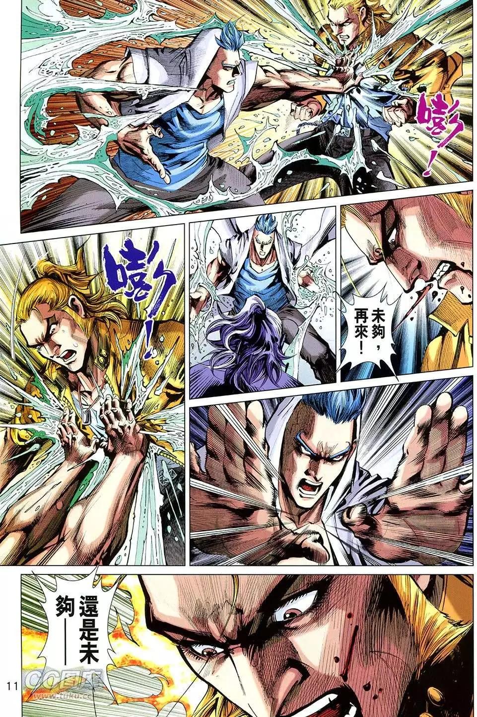 東方真龍 - 第28回 - 5