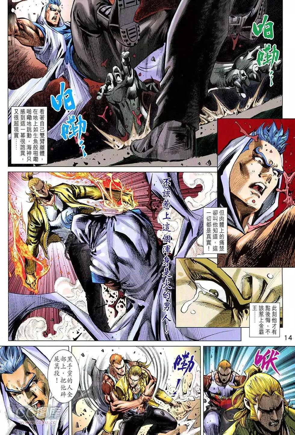 東方真龍 - 第28回 - 2
