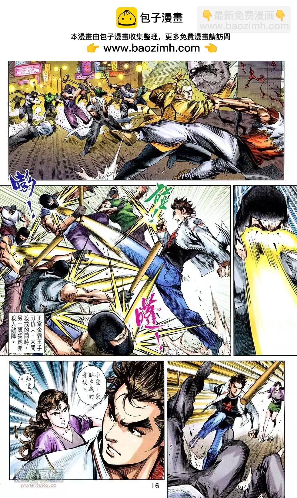 東方真龍 - 第28回 - 4