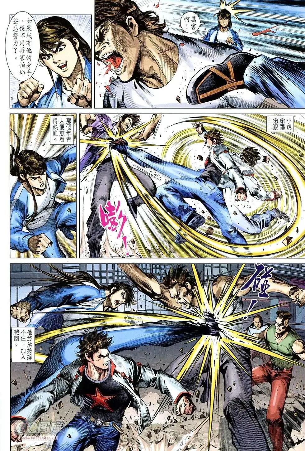東方真龍 - 第28回 - 1