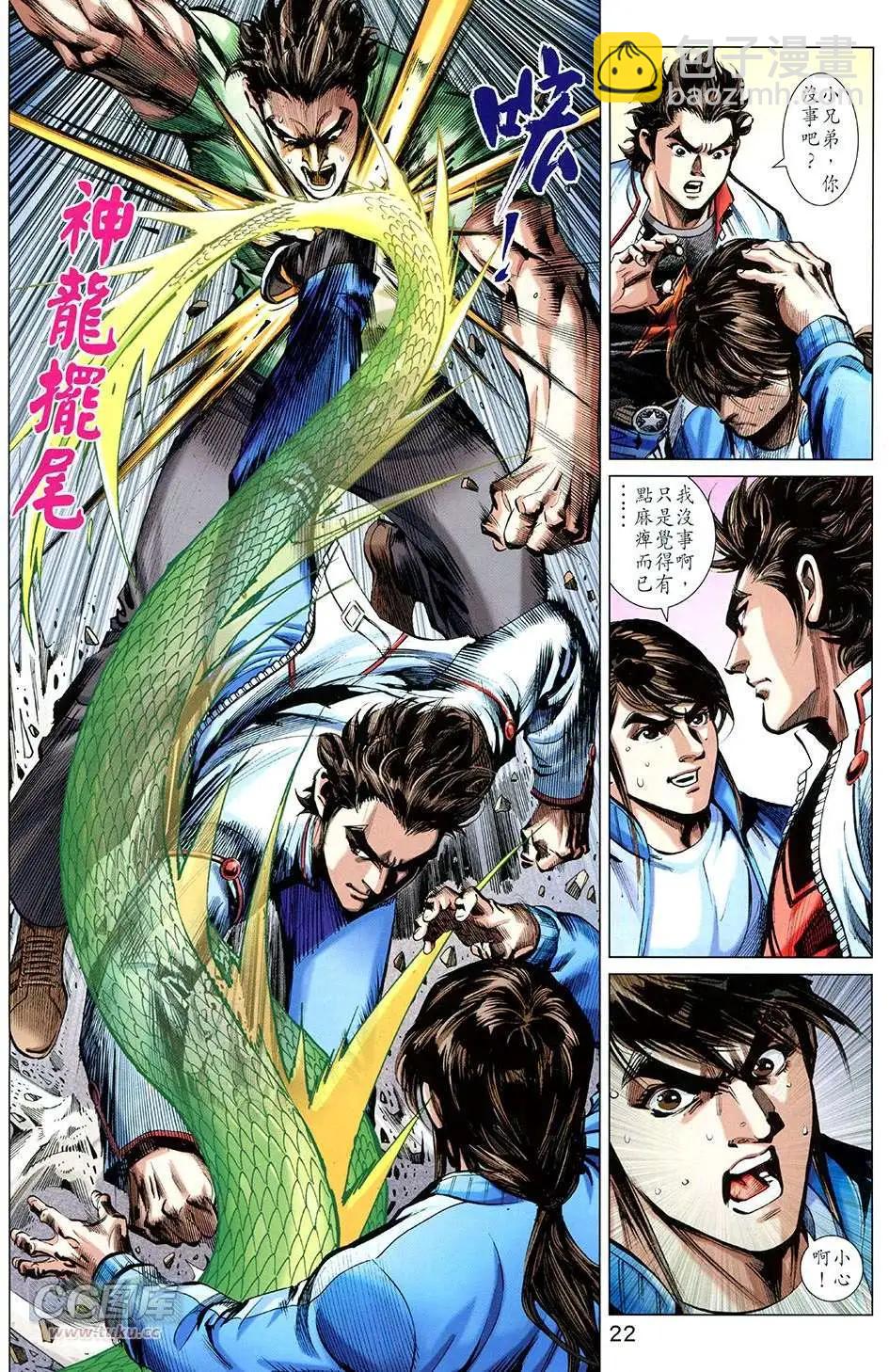 東方真龍 - 第28回 - 3