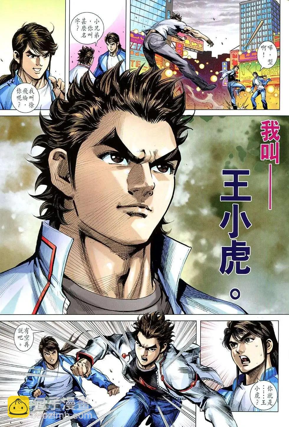 東方真龍 - 第28回 - 4