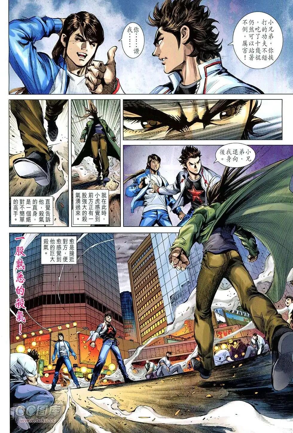 東方真龍 - 第28回 - 6
