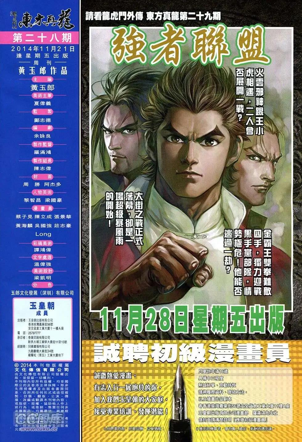 東方真龍 - 第28回 - 6