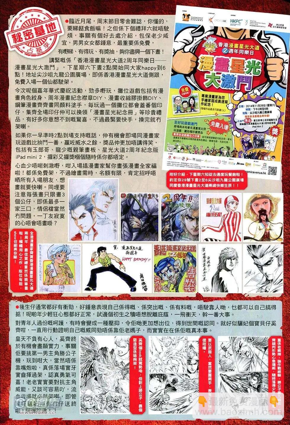 東方真龍 - 第28回 - 1