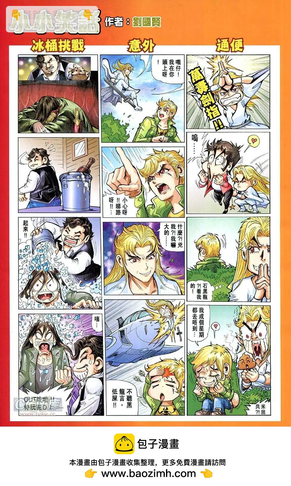 東方真龍 - 第28回 - 2