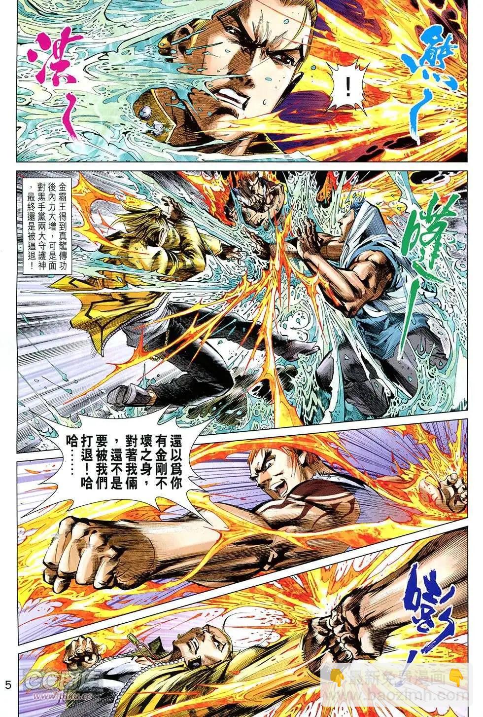 東方真龍 - 第28回 - 5