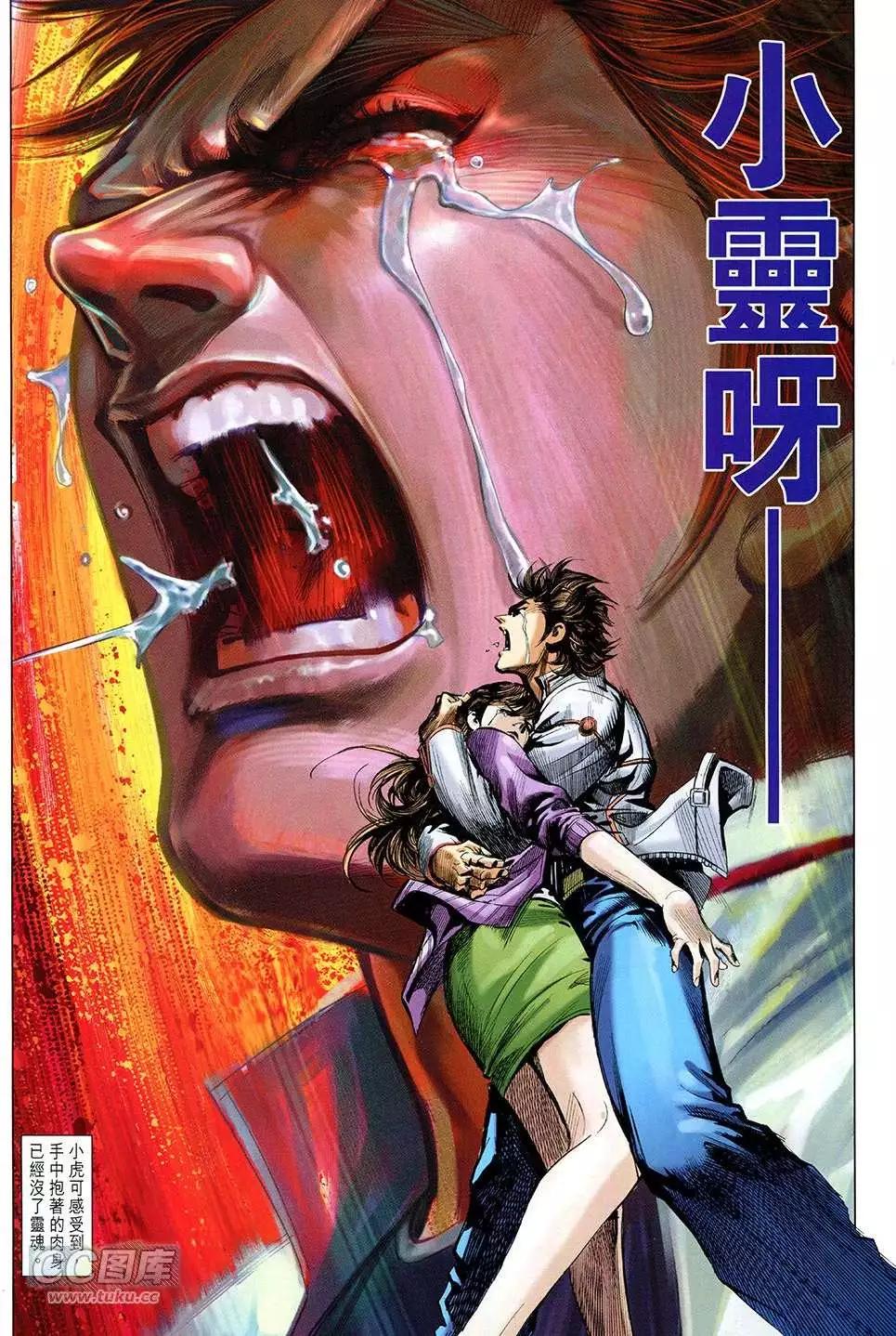 東方真龍 - 第30回 - 4