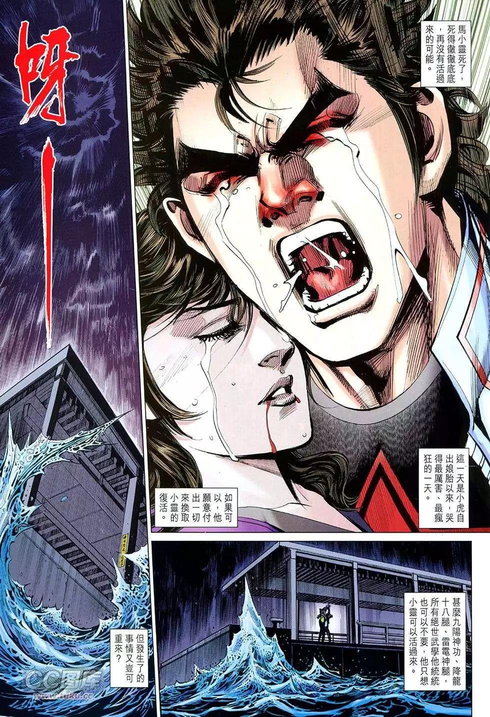 東方真龍 - 第30回 - 5