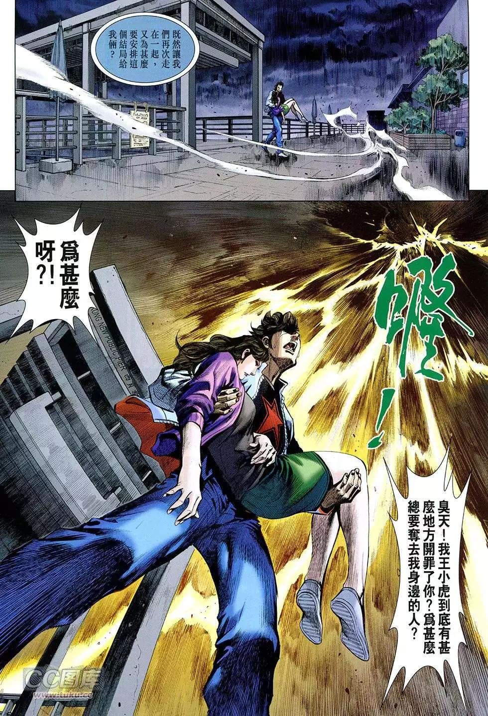 東方真龍 - 第30回 - 1