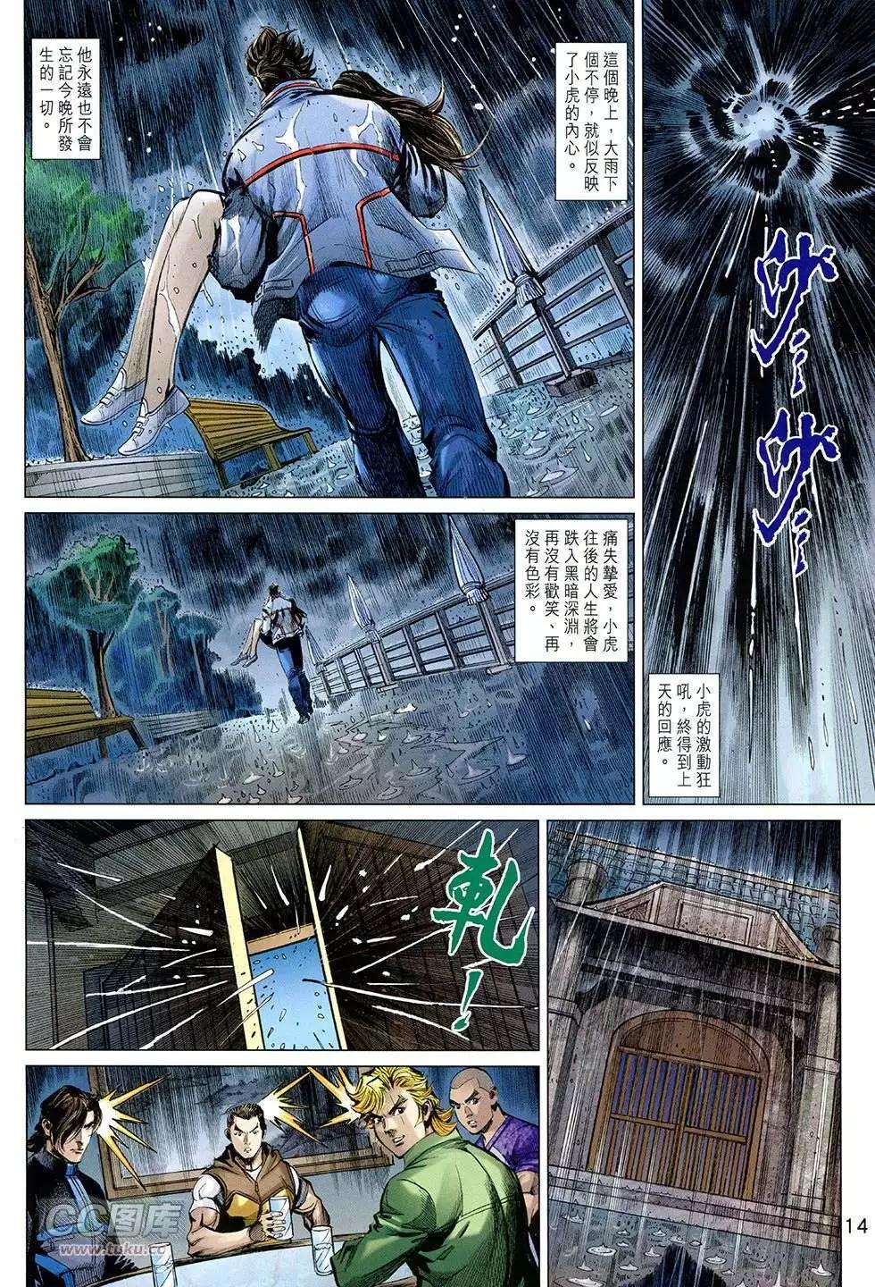 東方真龍 - 第30回 - 2