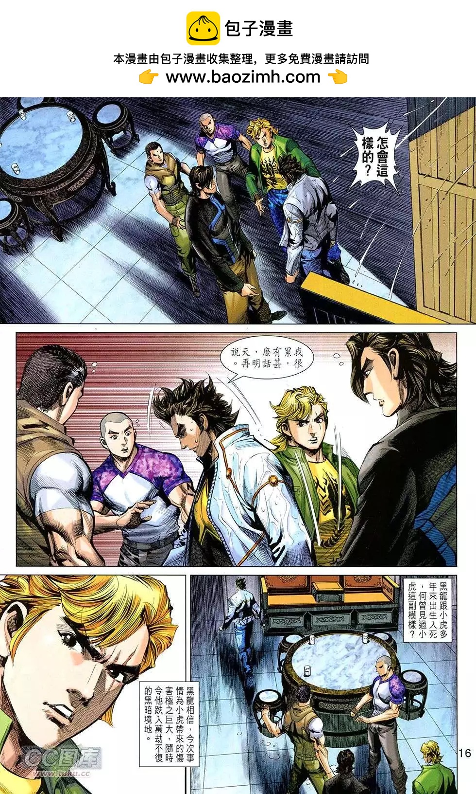 東方真龍 - 第30回 - 4