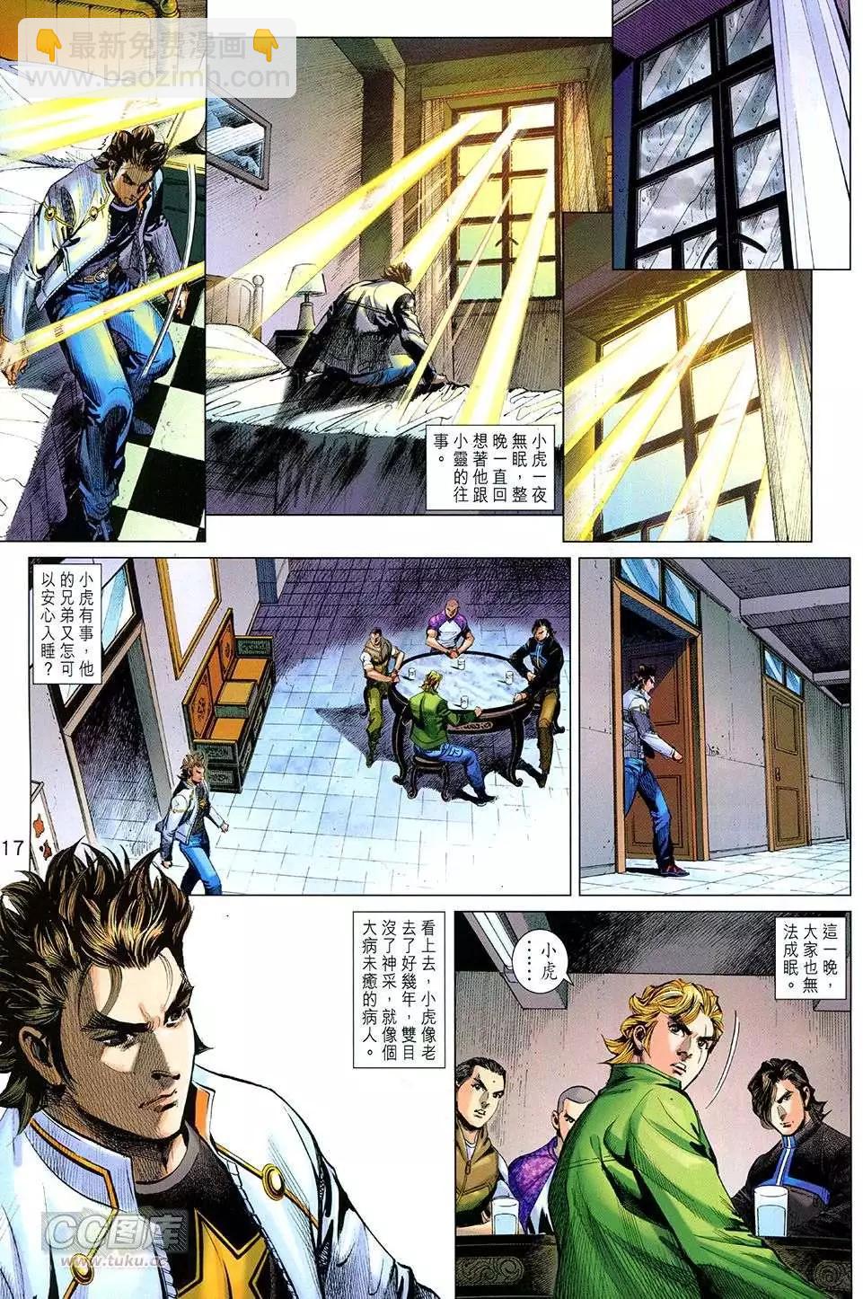 東方真龍 - 第30回 - 5