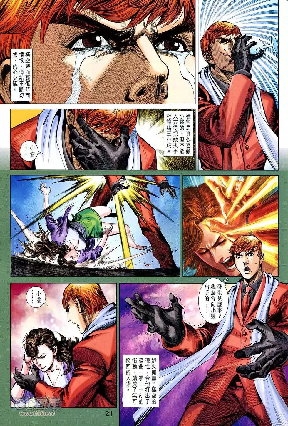 東方真龍 - 第30回 - 3