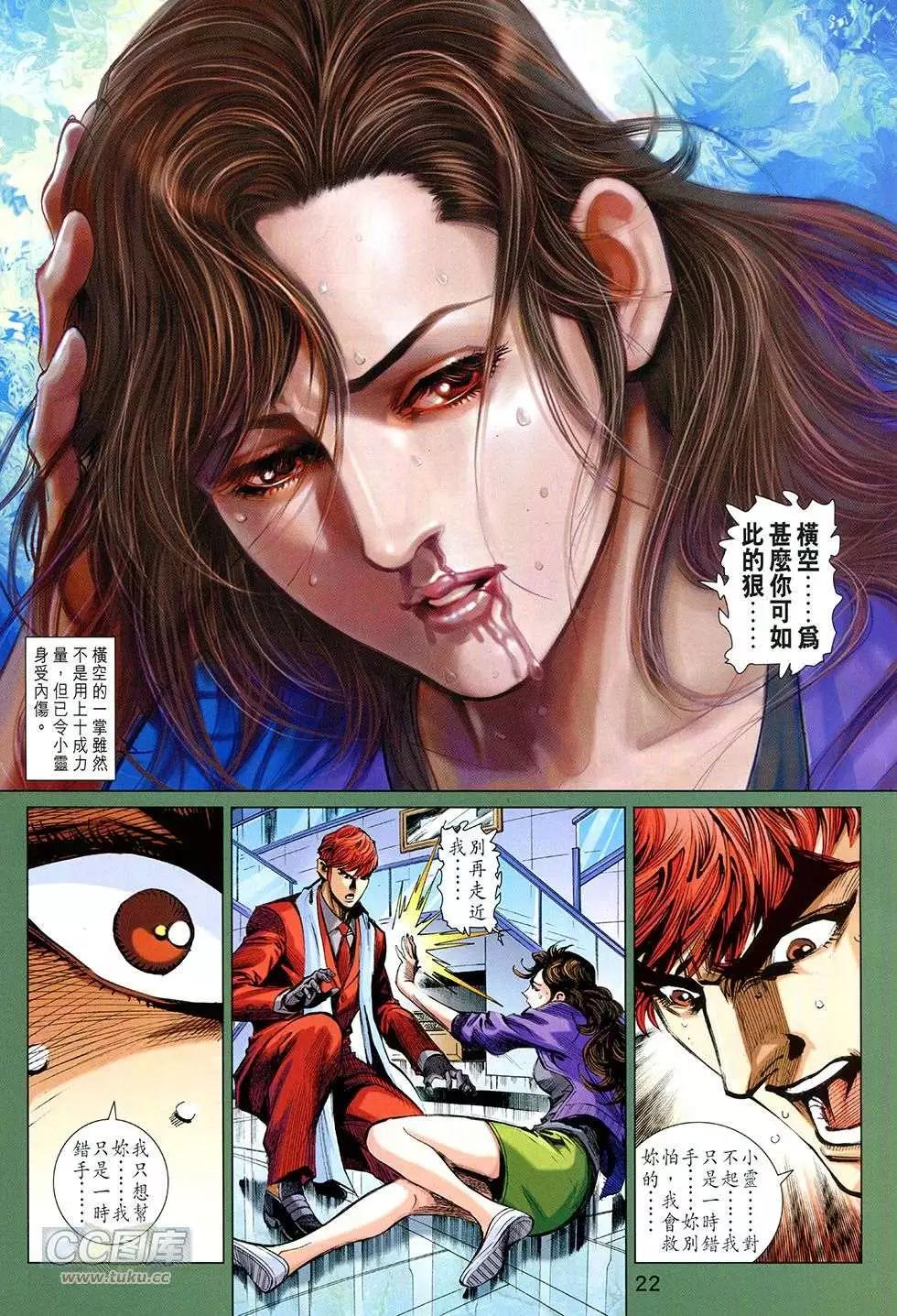 東方真龍 - 第30回 - 4