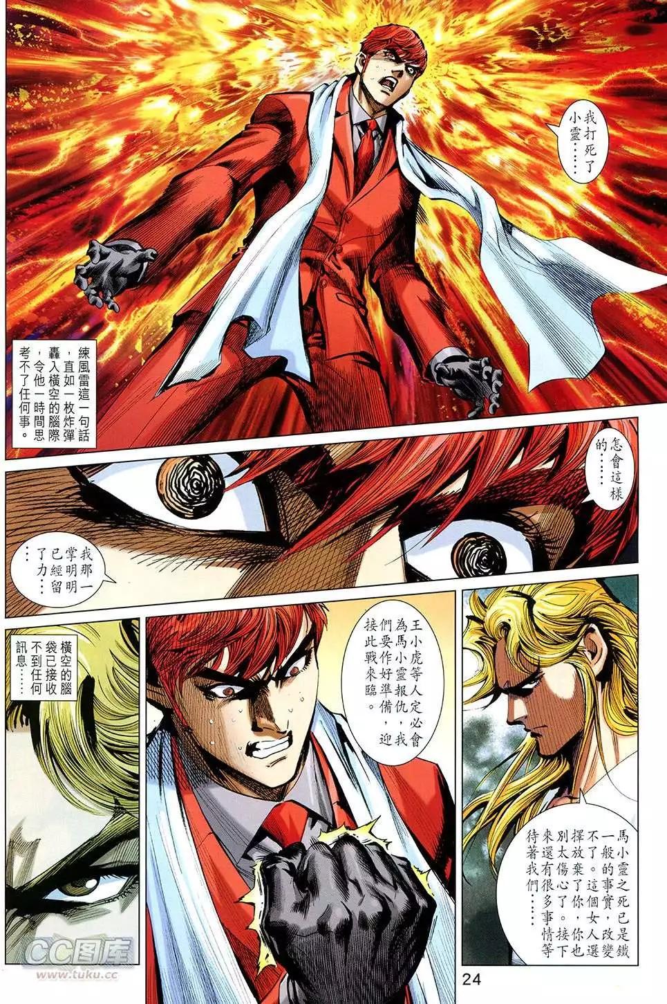 東方真龍 - 第30回 - 6