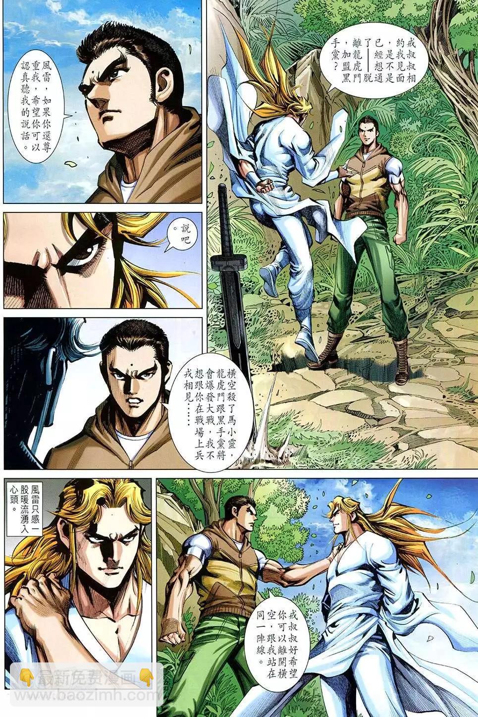 東方真龍 - 第30回 - 2