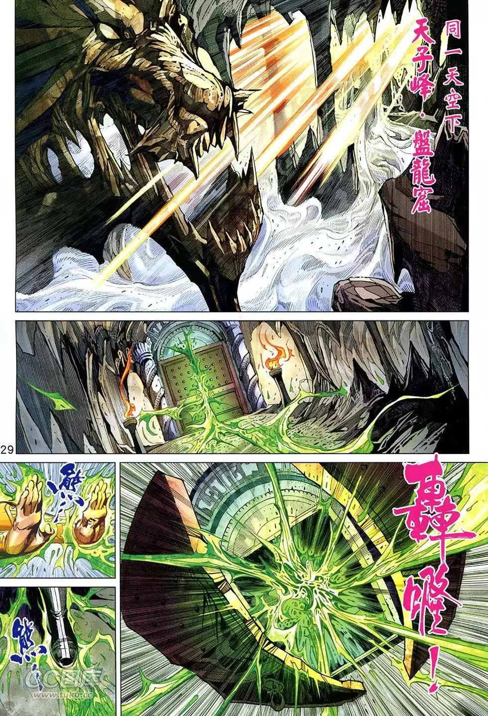 東方真龍 - 第30回 - 5