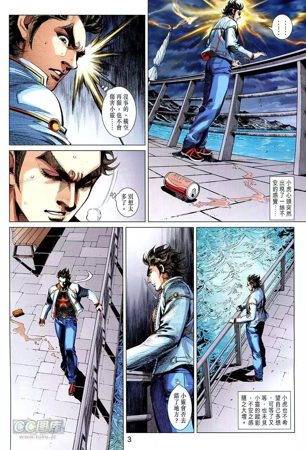 東方真龍 - 第30回 - 3