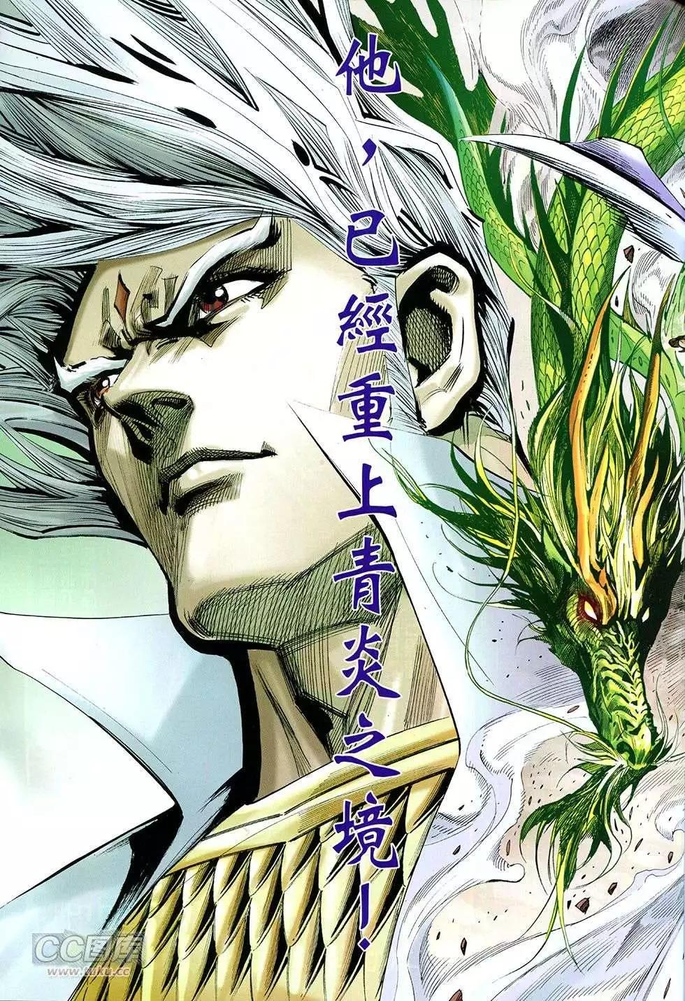 東方真龍 - 第30回 - 1
