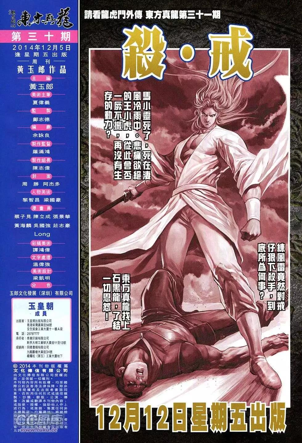 東方真龍 - 第30回 - 2